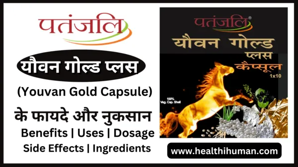 patanjali-youvan-gold-plus-capsule-in-hindi-benefits-uses