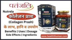 Read more about the article {ब्यूटी सूपरफूड} पतंजलि कोलेजन प्राश के 7 फायदे | Patanjali Collagen Prash in Hindi