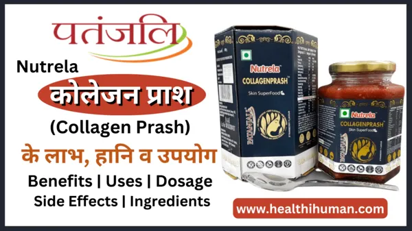 patanjali-Collagen-Prash-in-hindi-benefits-uses-side-effects