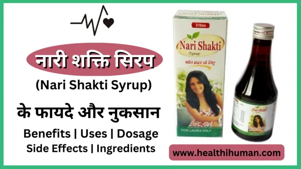 nari-shakti-syrup-uses-in-hindi-benefits
