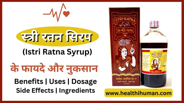 istri-stree-ratan-syrup-in-hindi-benefits-uses
