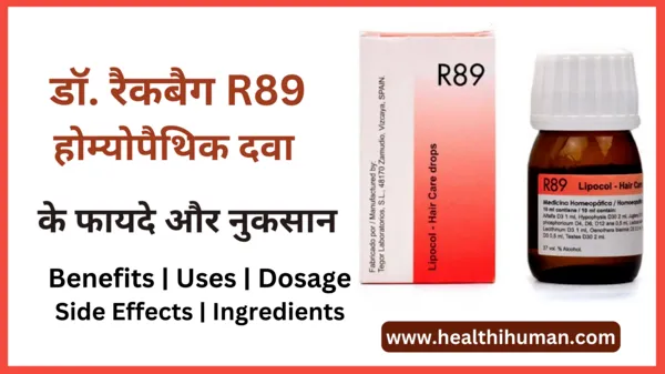 reckeweg-r89-homeopathic-medicine-uses-in-hindi