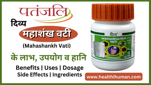 divya-patanjali-mahashankh-vati-uses-in-hindi-benefits