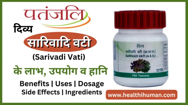 divya-patanjali-sarivadi-vati-uses-in-hindi