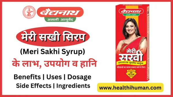 Baidyanath Meri Sakhi Syrup in Hindi