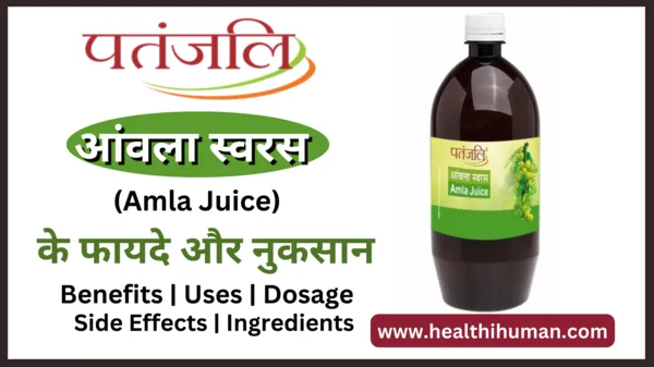 patanjali amla juice in hindi benefits side effects