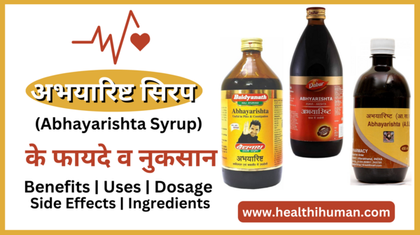Abhayarishta-Syrup-in-Hindi-benefits-side-effects